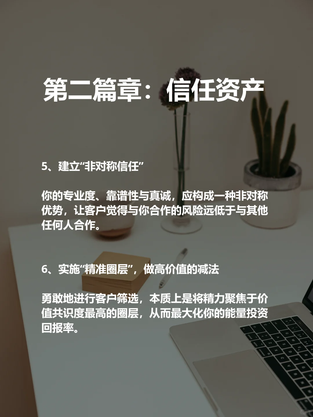 顶尖销冠不说破20个秘密：赢在看不见的维度