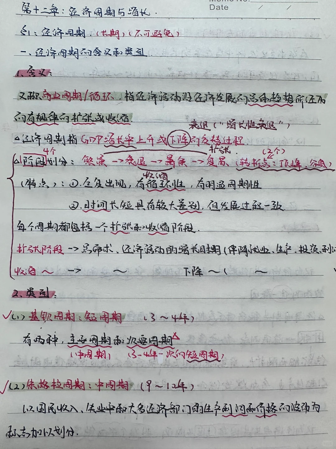 《经济学》终章：经济周期与增长