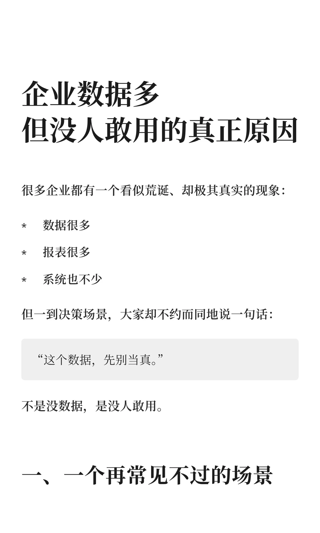 企业数据多，但没人敢用的真正原因