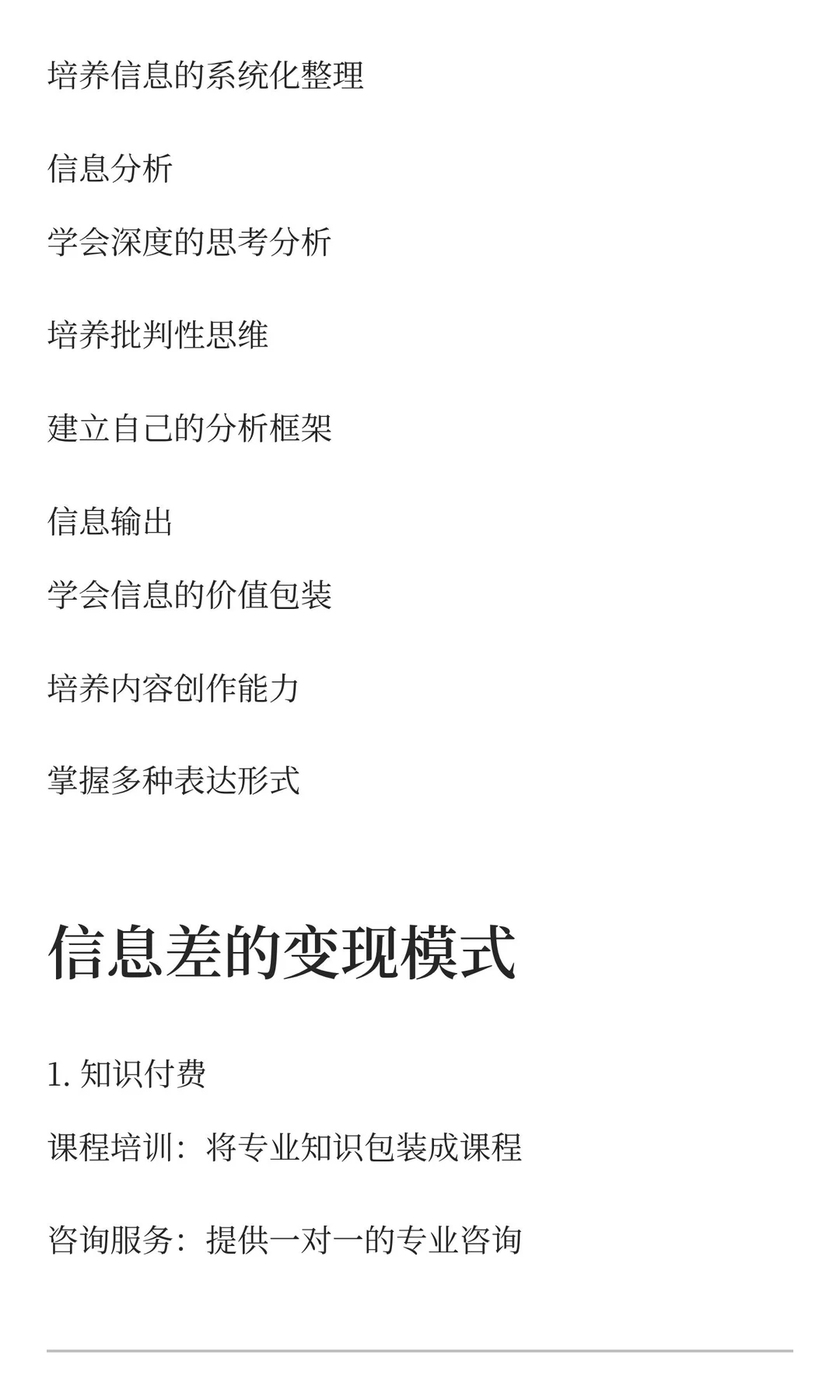 信息差，是这个时代最大的红利