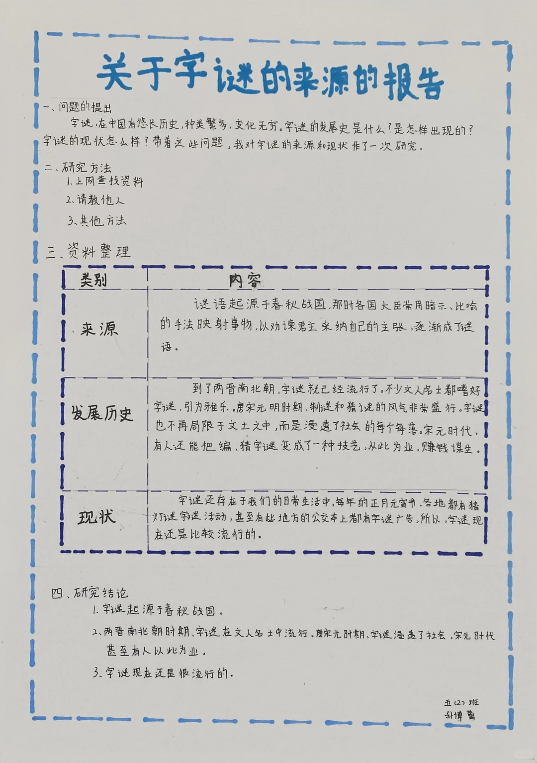 教学分享|五下三单元 关于汉字的研究报告