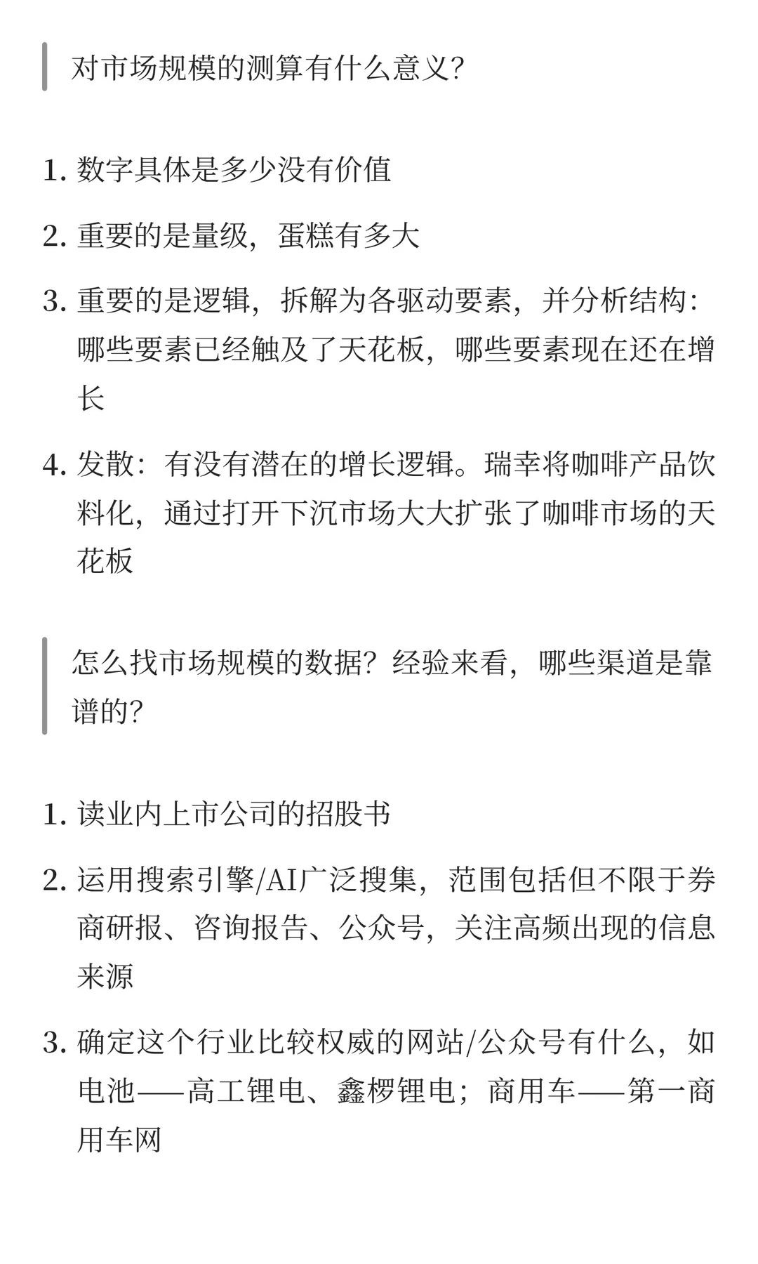 行研中对市场规模的思考（1）