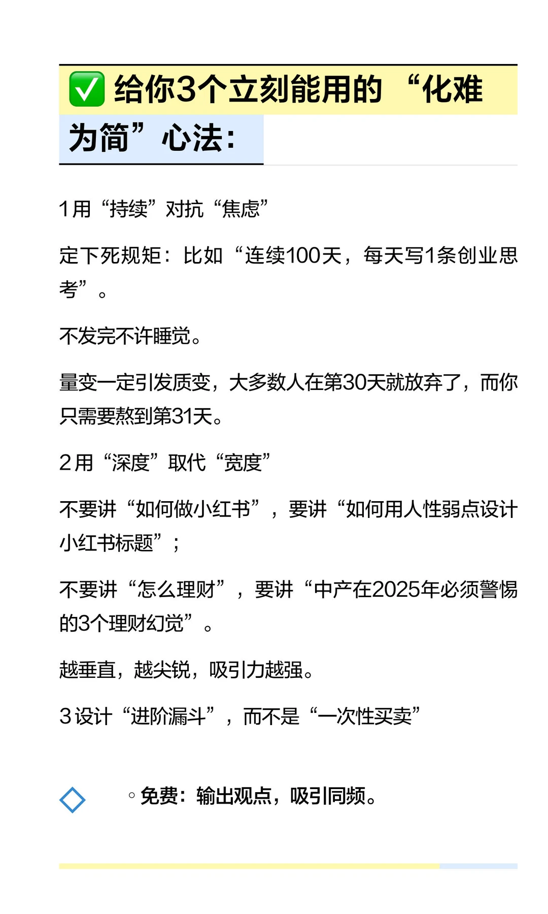 做知识付费一点都不难，难的是你既要又要还