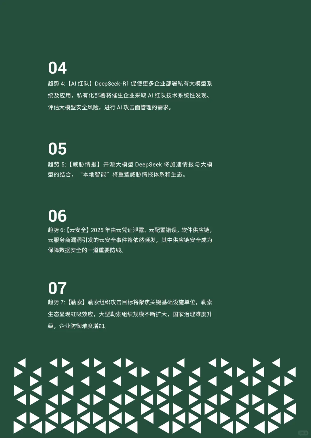 46 页 | 一文读懂 2025 网络安全新趋势