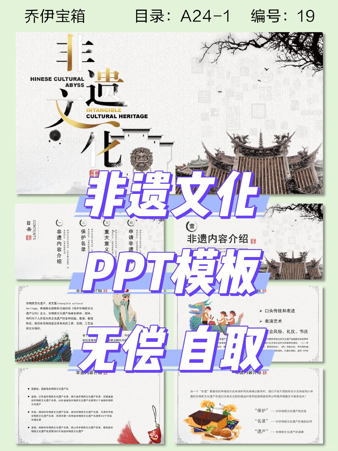 非遗国风|PPT模板大学生汇报直接开挂