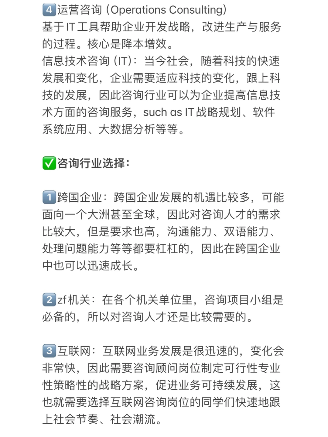 文科生的就业出路—咨询行业（附求职攻略）