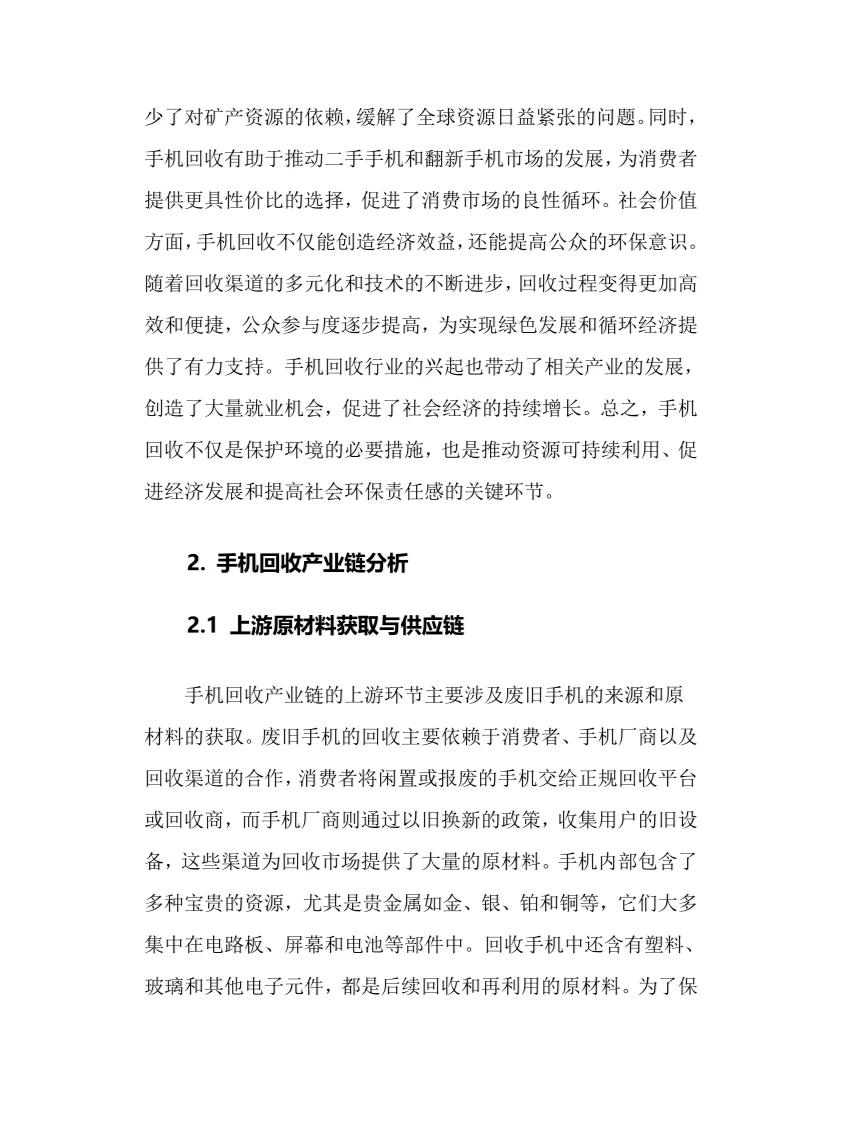 2025年手机回收行业现状及前景趋势分析报告