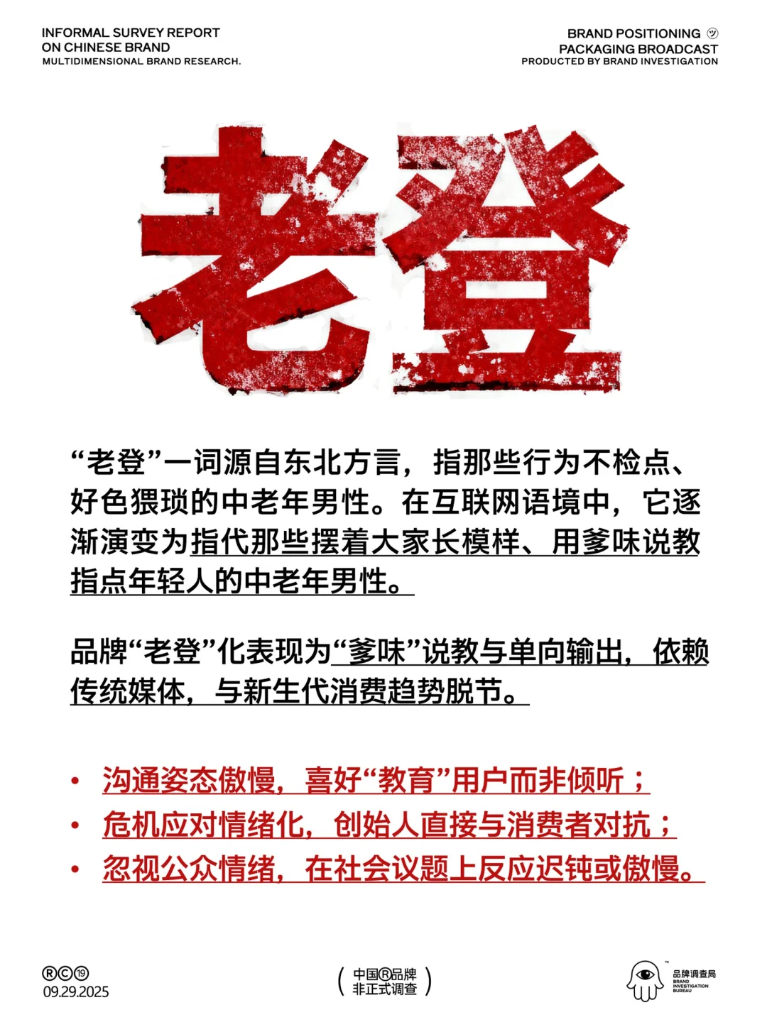 比品牌老化更可怕的，是品牌“老登化”！