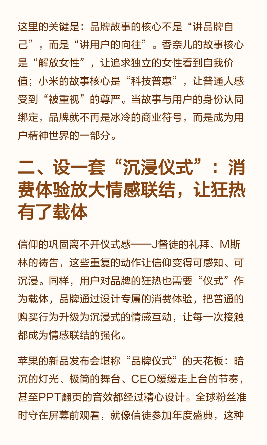 为什么有些品牌能让用户狂热？