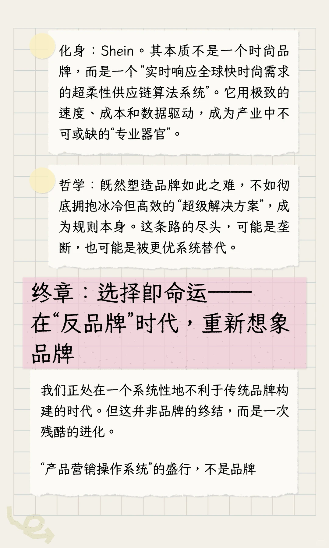 “反品牌”时代的生存战：产品营销操作系统