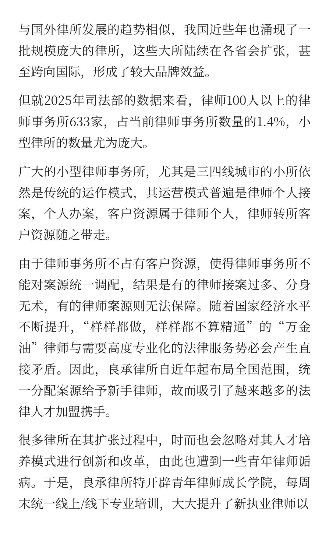 中国律师行业的现状