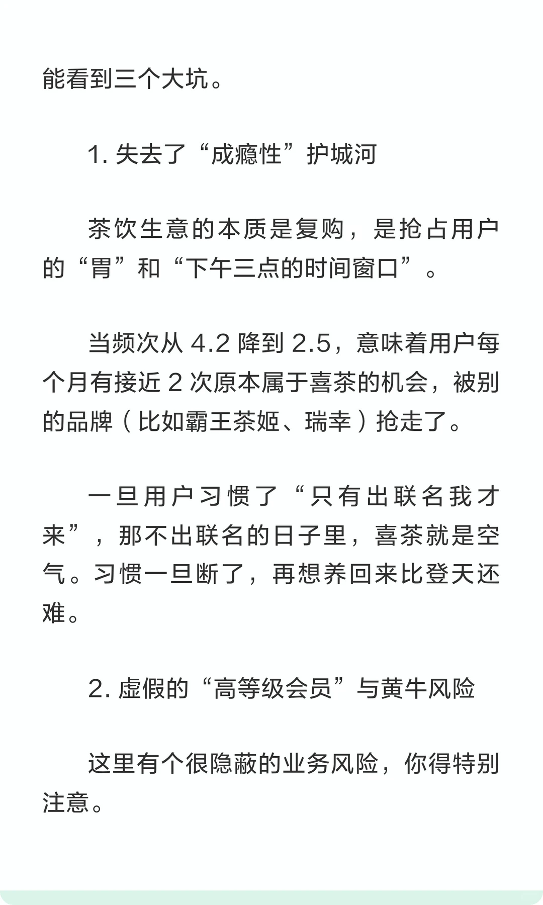 喜茶会员频次暴跌却更舍得花钱?