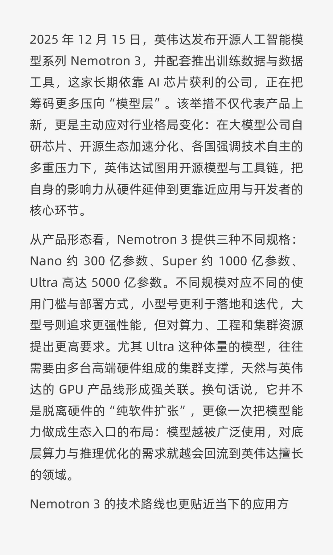 英伟达突然“开源放大招”:Nemotron 3 亮