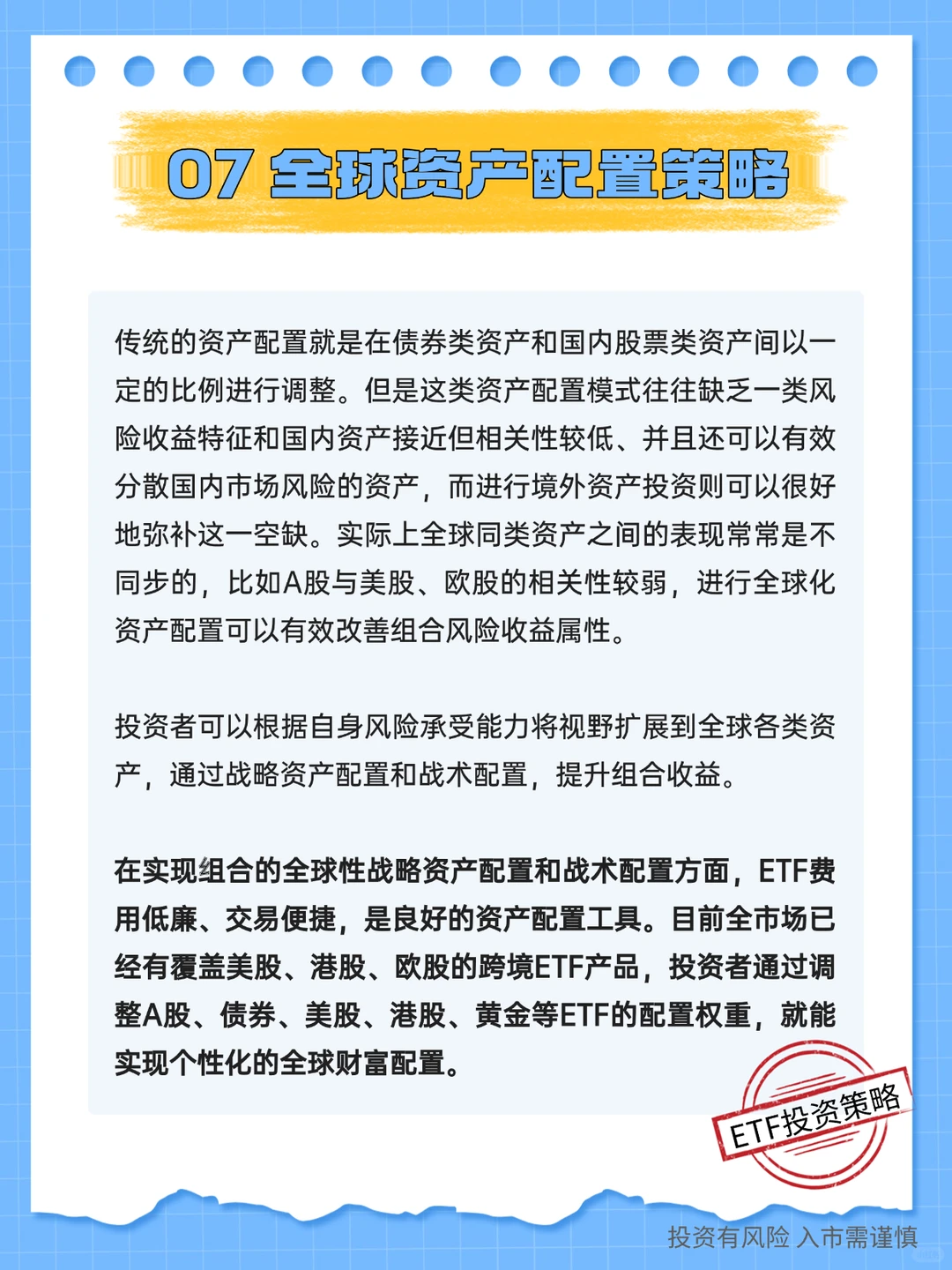 常见ETF投资策略（下）│ ETF投资指南