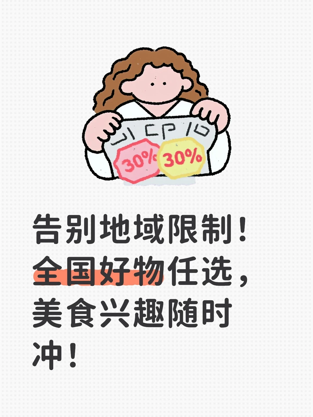 解锁全国宝藏，生活选择无限冲！