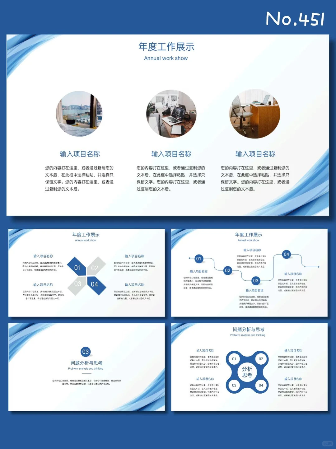 简约年度工作总结汇报PPT模板【451】