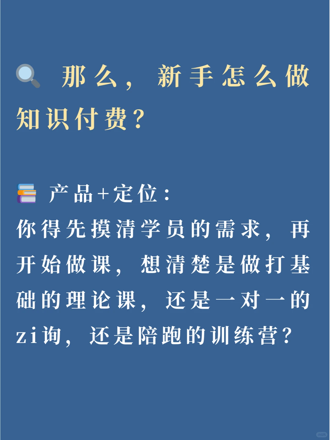 一门课卖出63w，新手怎么做知识付费？