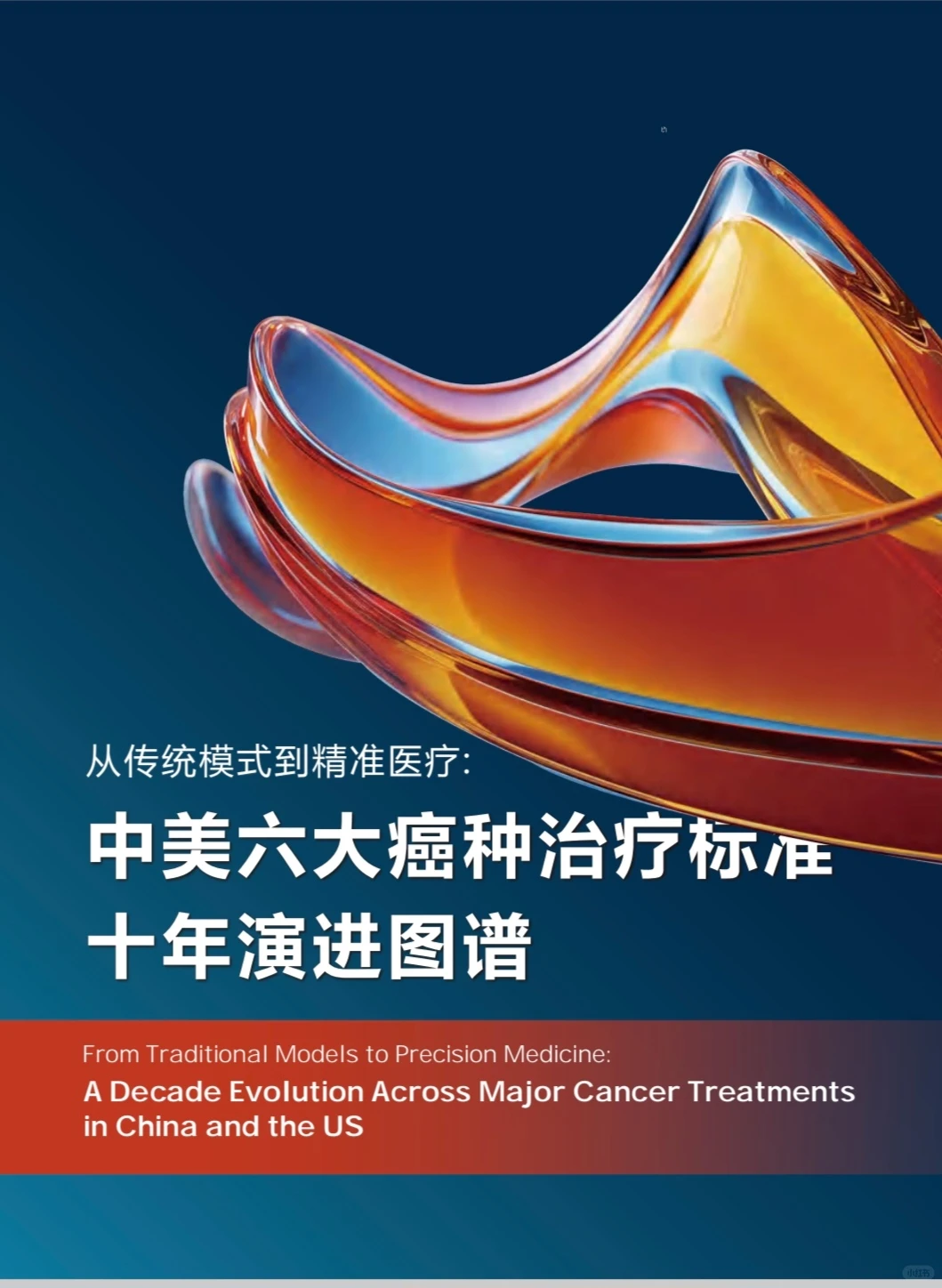 十年抗癌战局颠覆性总结!疗法演进