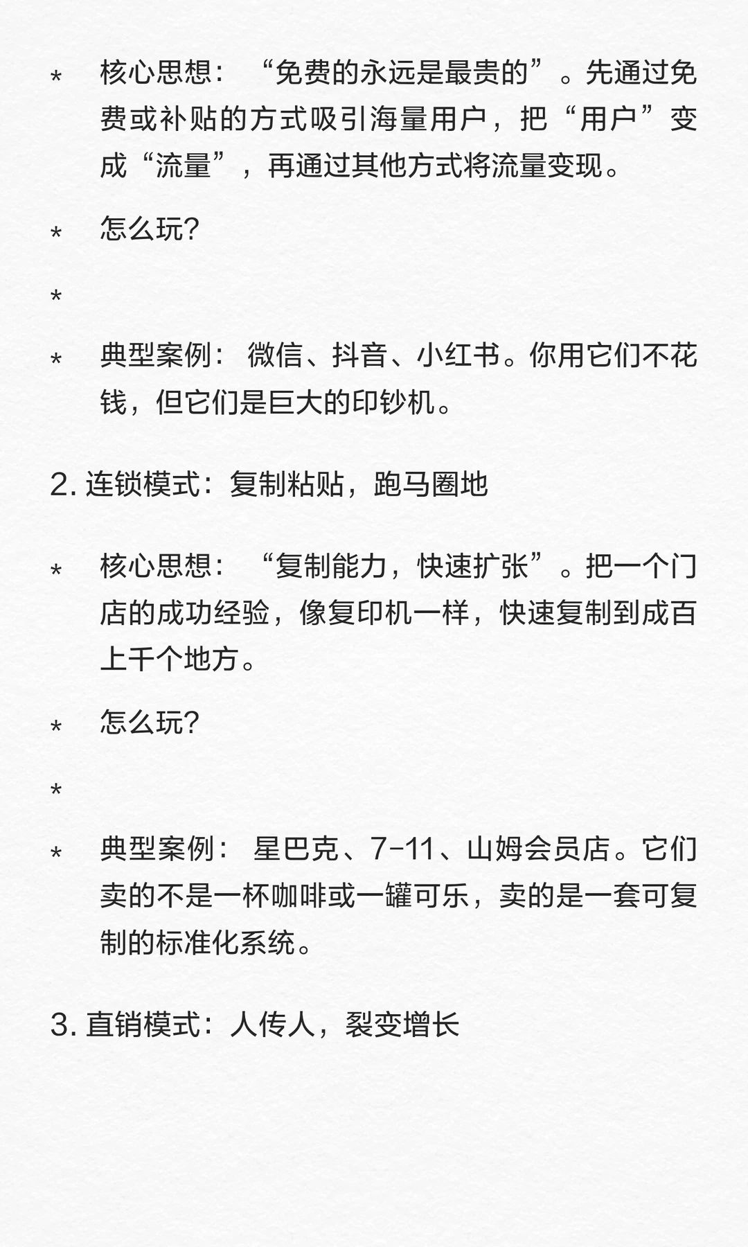 六大商业模式读:你的生意属于哪一种?