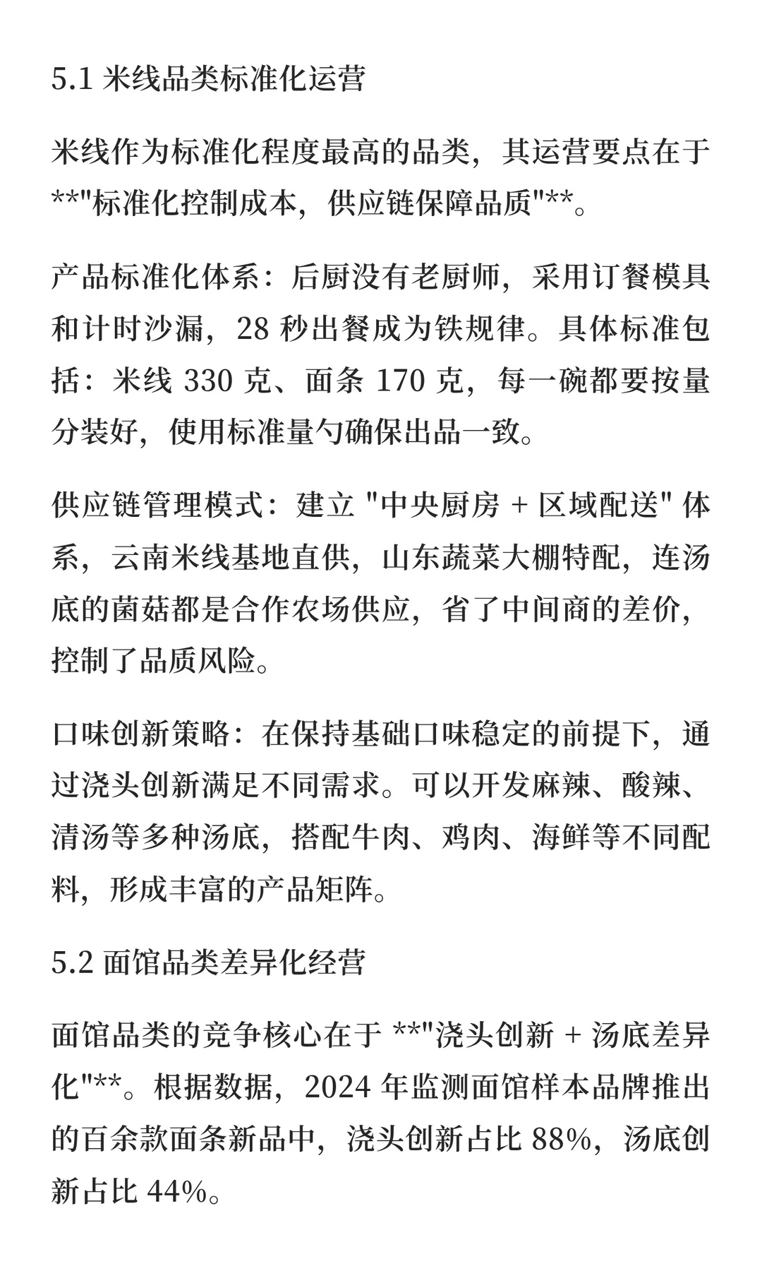 一二线城市快餐品类运营要点与解析