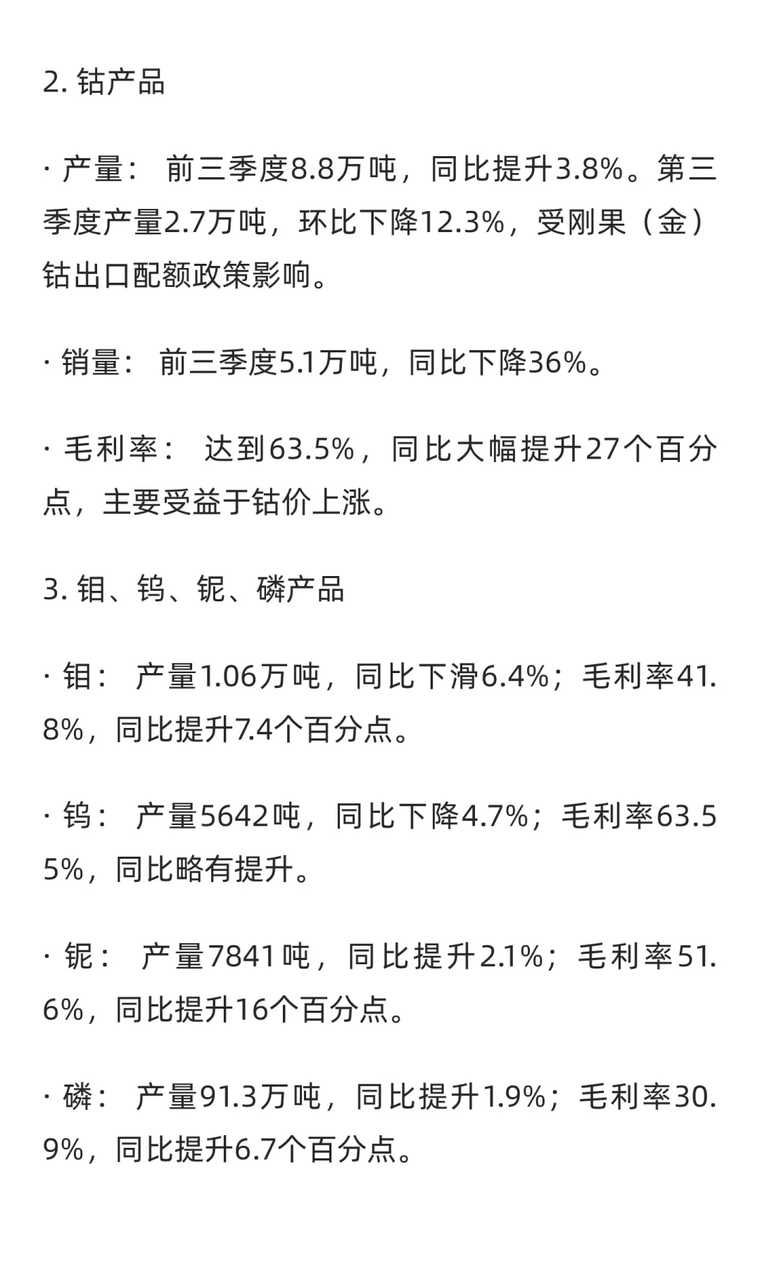 2025年10月27日洛阳钼业内部调研纪要