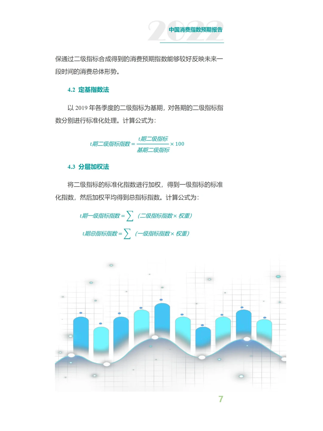 2023中国消费预期指数报告-126页