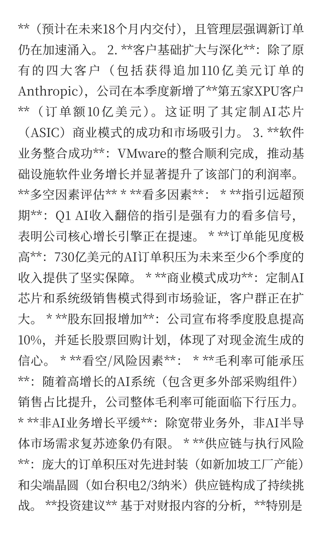 博通 (AVGO) 2025财年第四季度财报