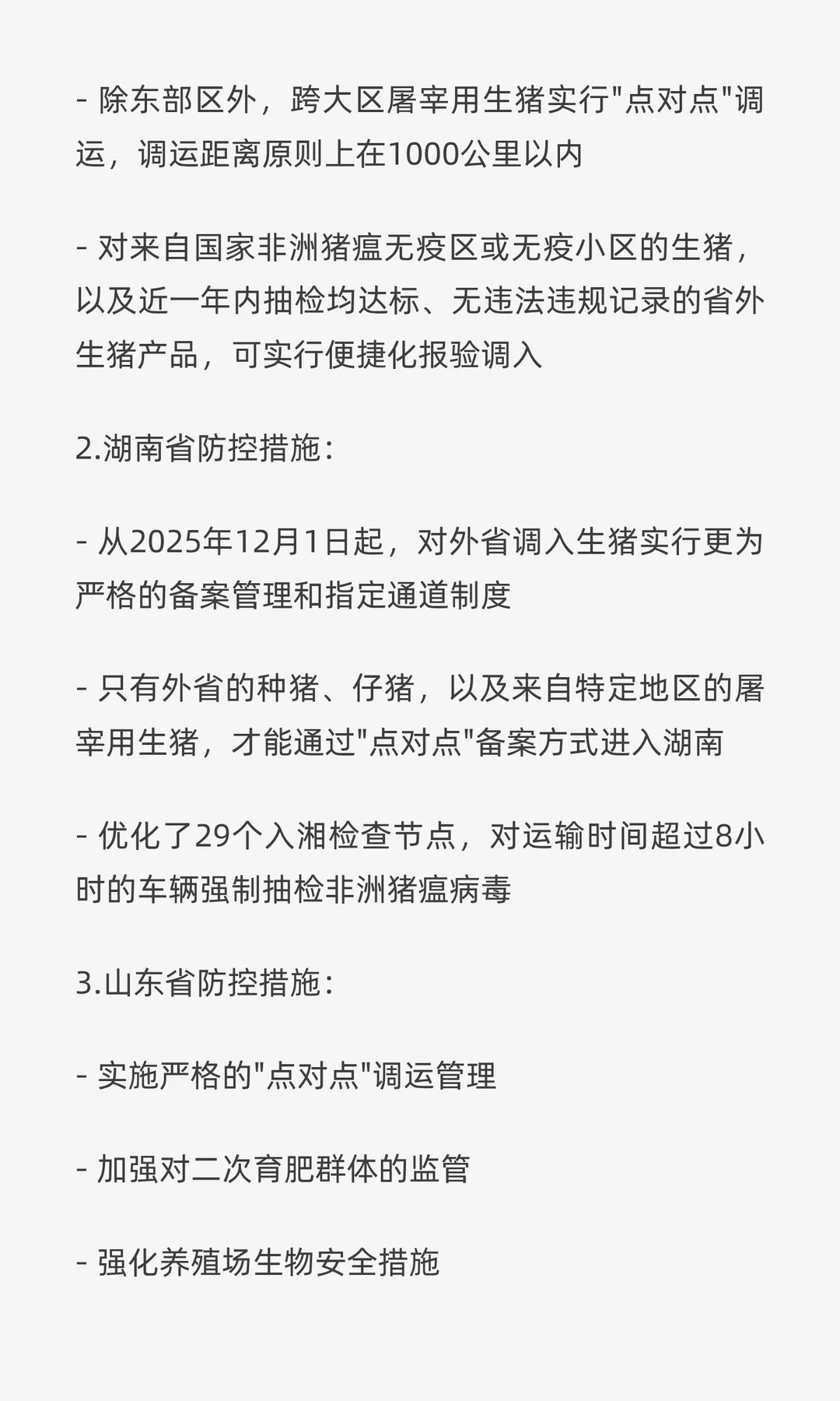 生猪小飞深度分析报告