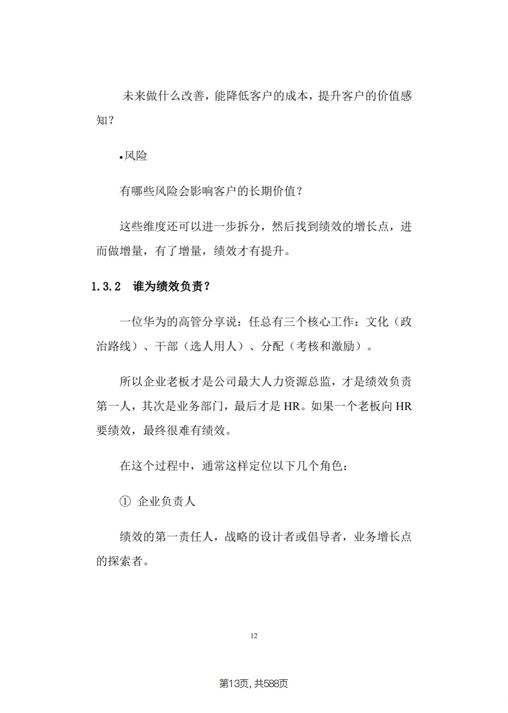 华为最全面的绩效管理体系