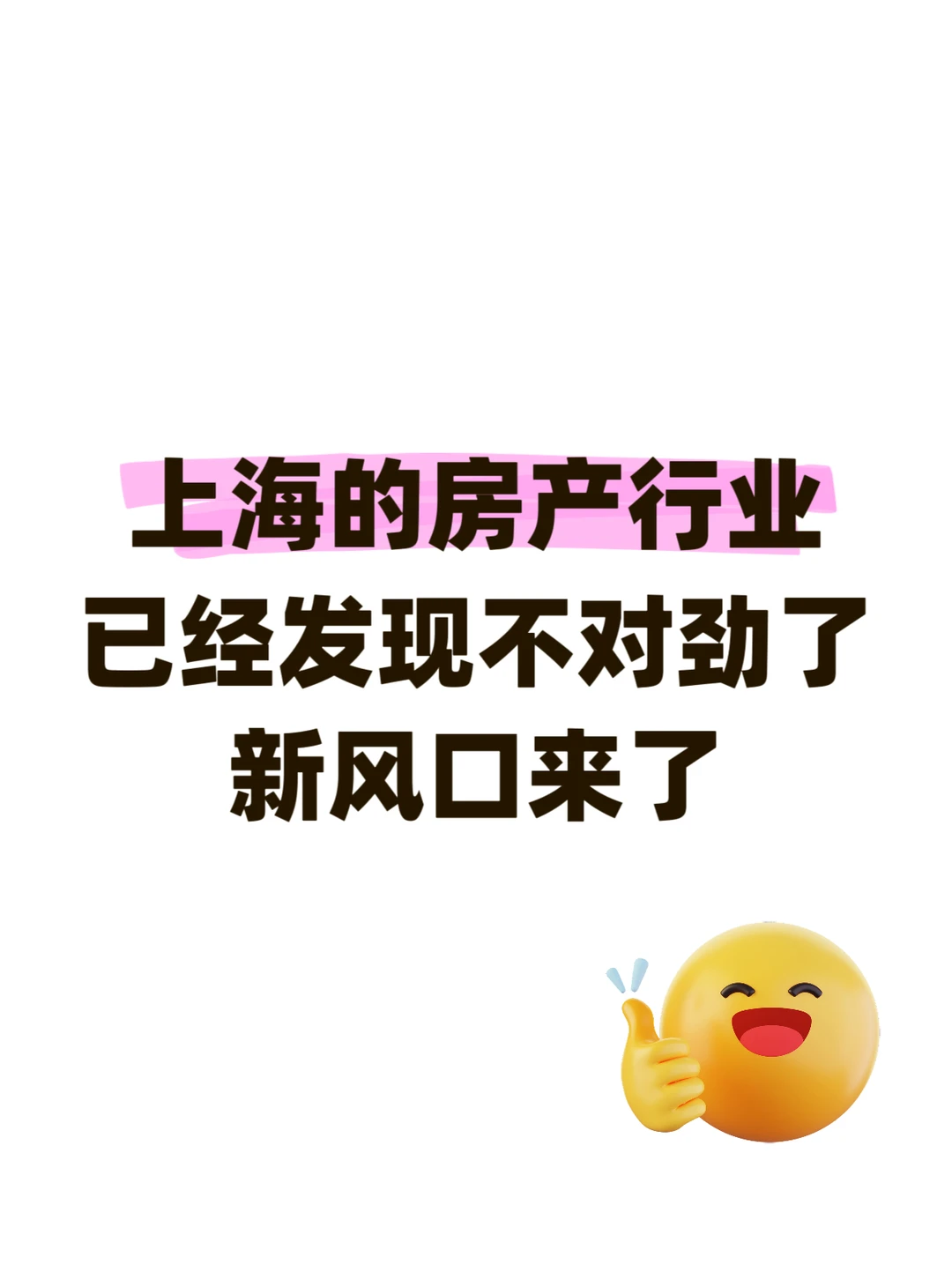 上海的房产行业，已经发现不对劲了