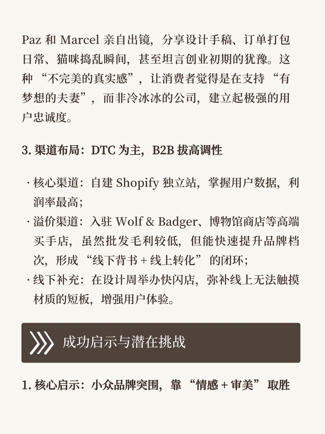 西班牙夫妻：用“多巴胺美学”做出好品牌