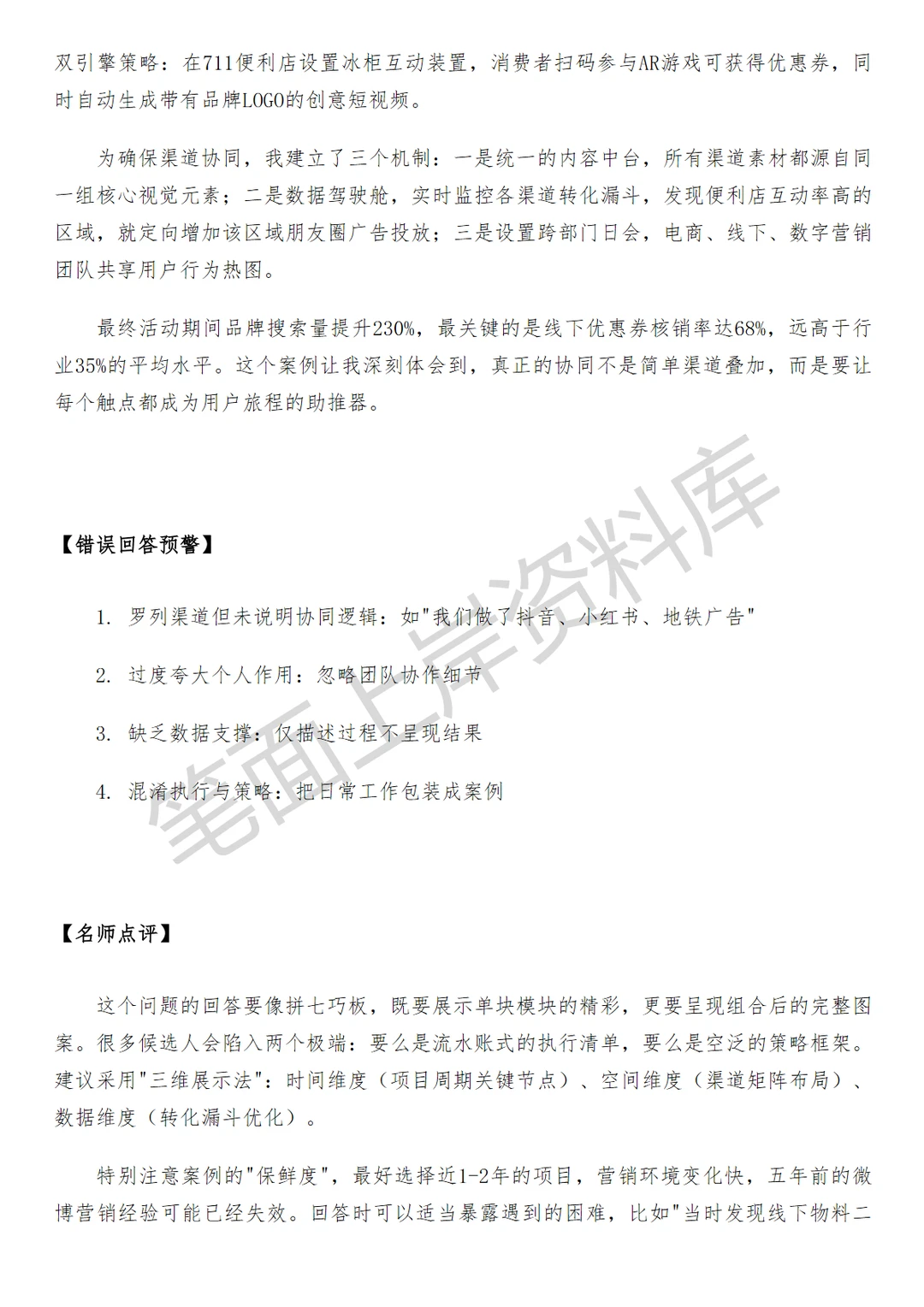 腾讯整合营销品牌经理