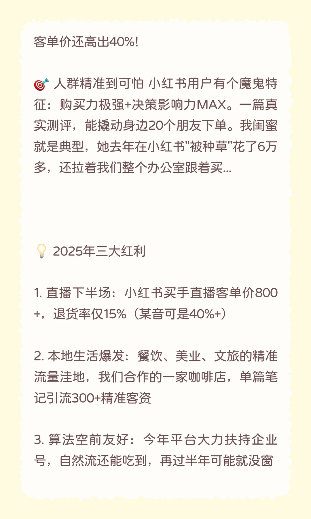 2025年为什么品牌一定要做小红书？