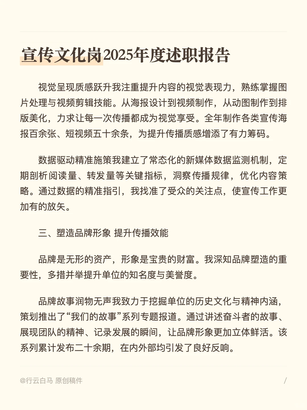 宣传文化岗位2025年度述职报告｜有全文