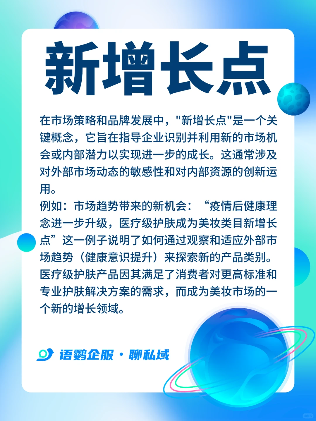 新增长点：开启品牌发展新篇章的战略探索