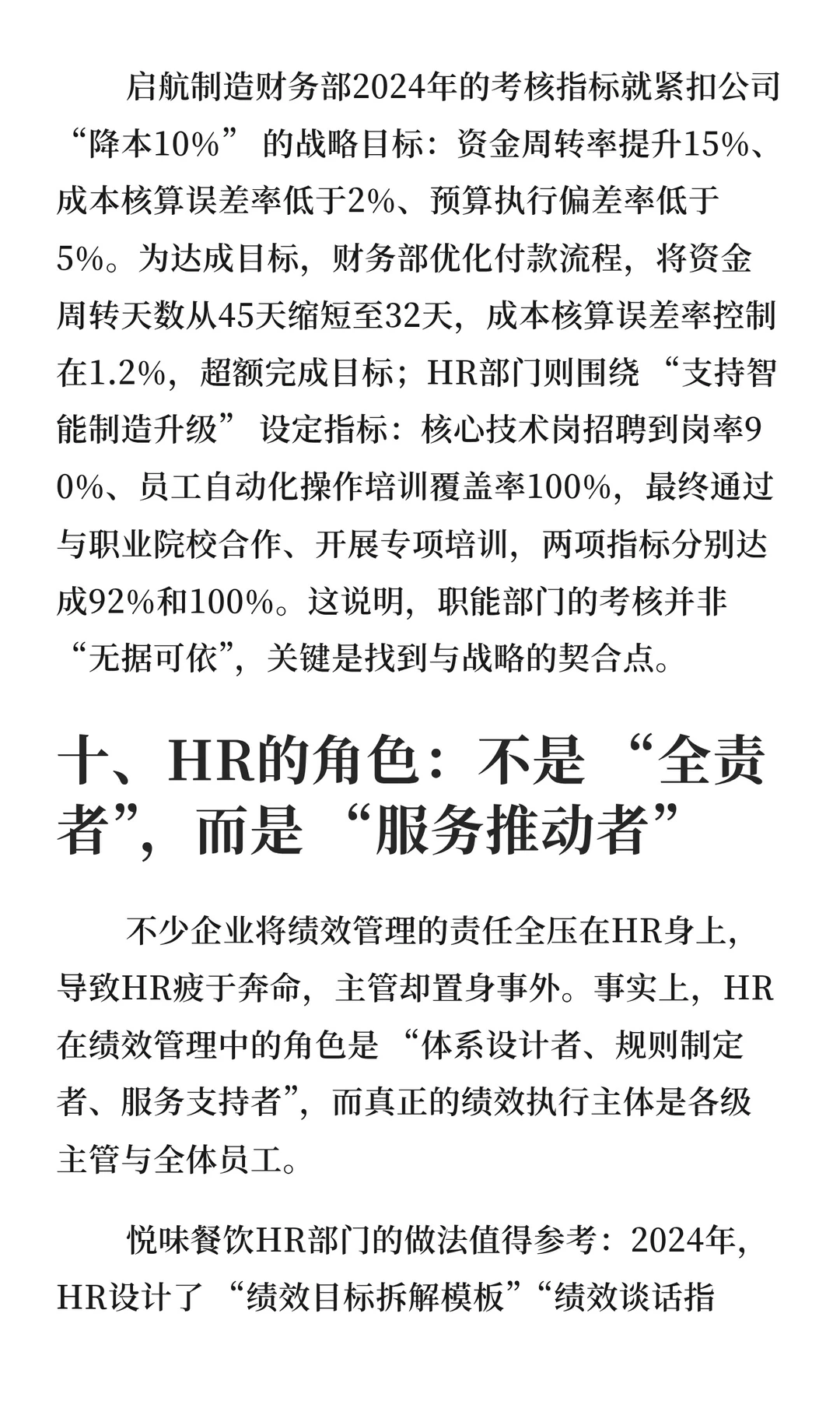 年终视角下的组织绩效管理