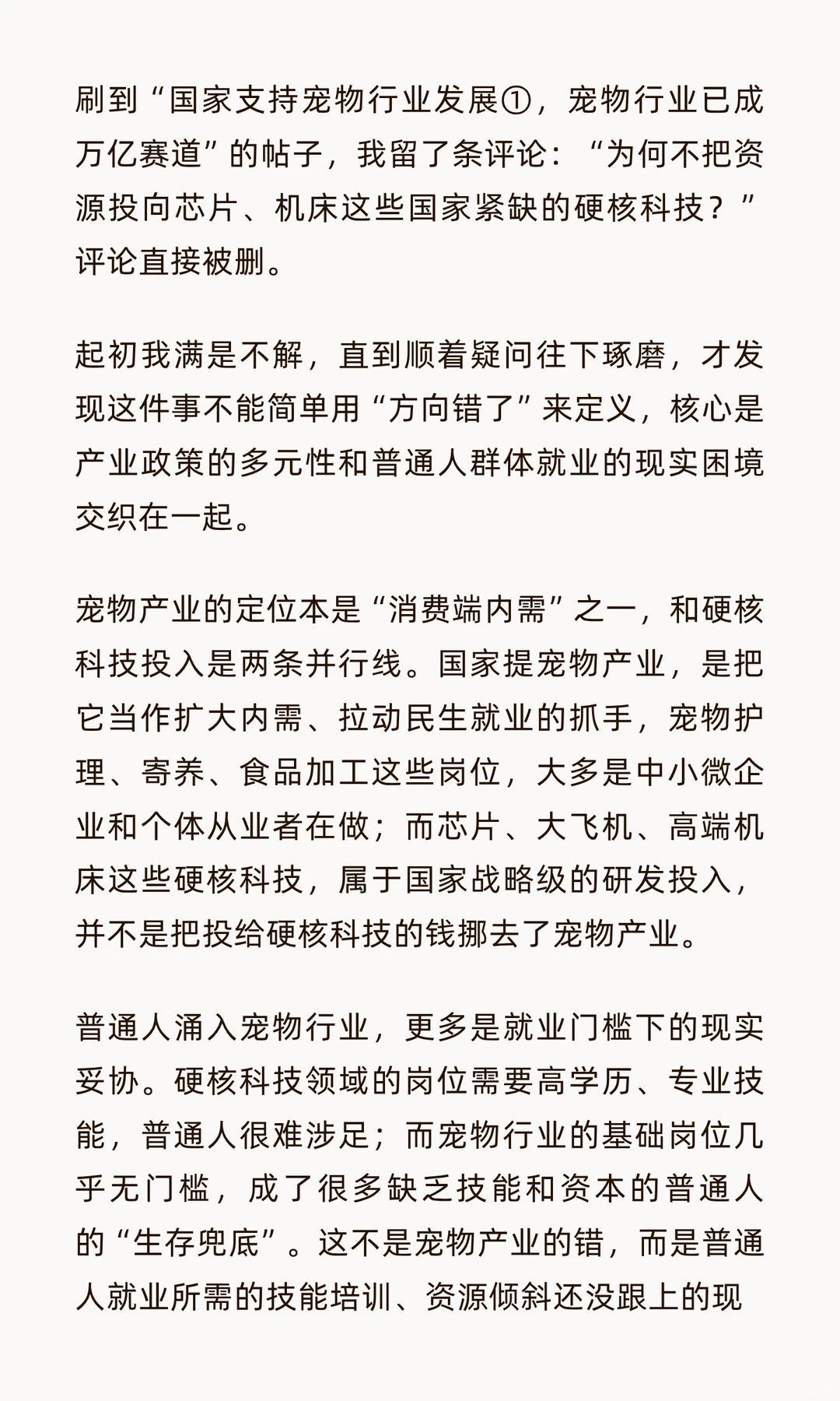 ?看懂资本逻辑，做民生赛道的清醒选择