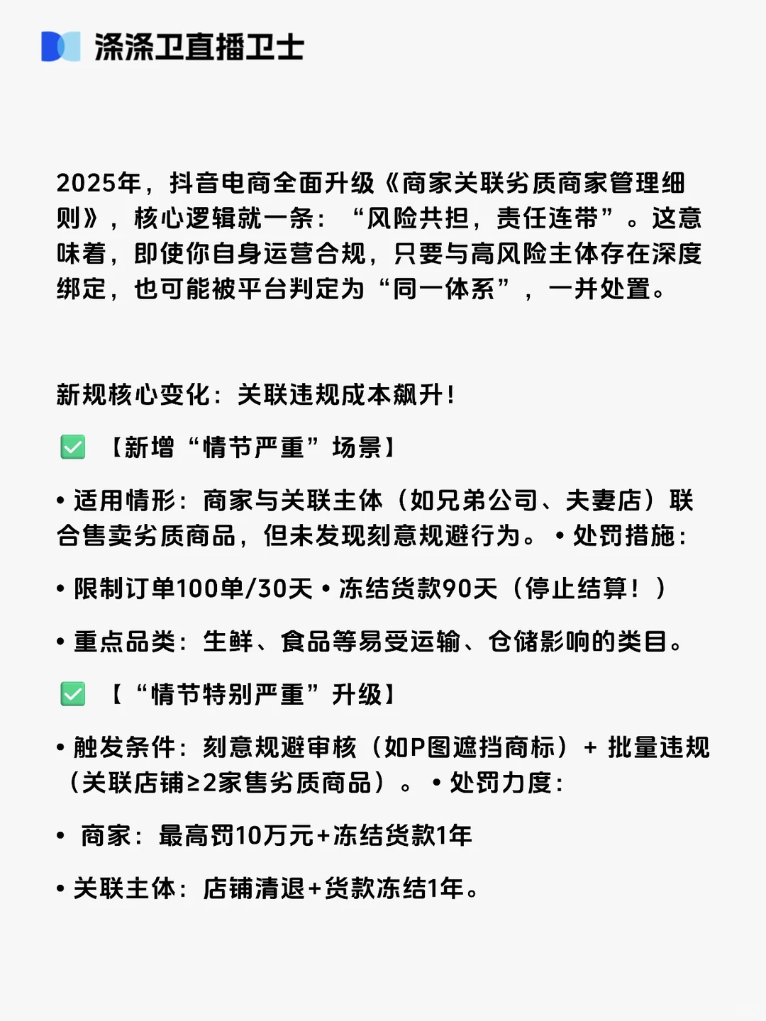 抖音新规！关联卖假货最高罚10万
