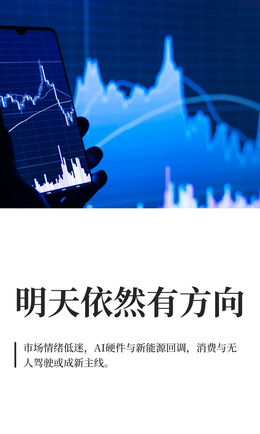 明天依然有方向