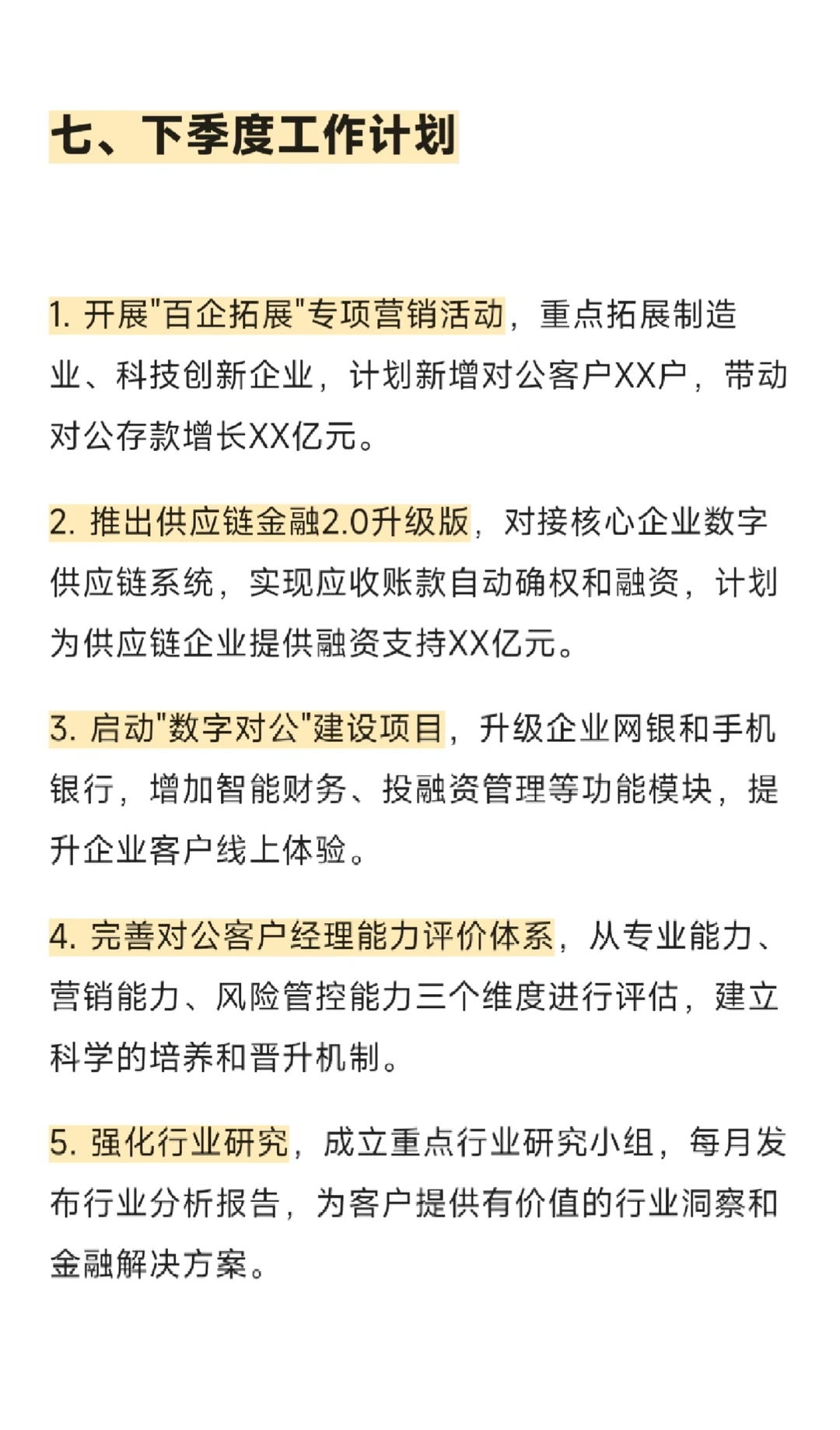 X银行公司部一季度工作总结，直接抄即可!