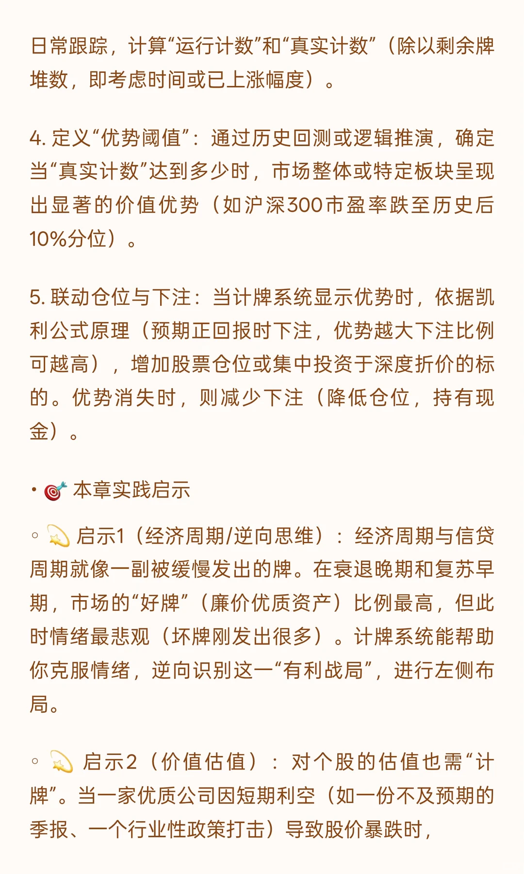 ? 《击败庄家：21点的有利策略》投资者视