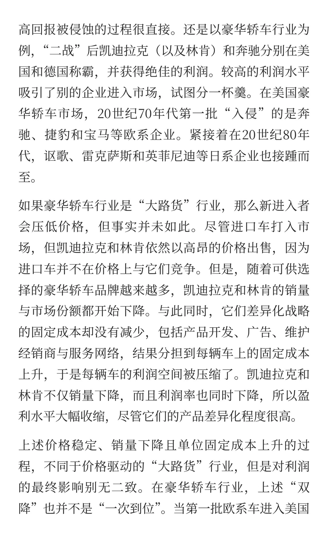 无法阻挡对手进入市场（差异化迷失