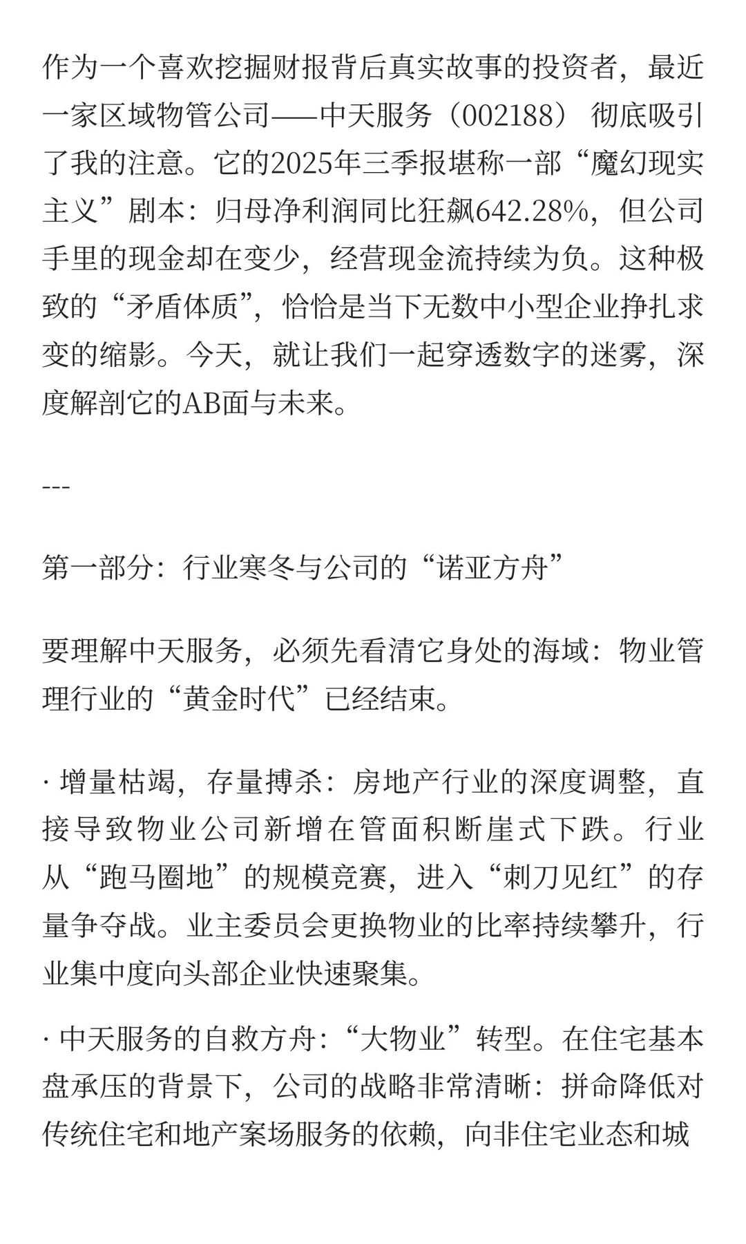 深度拆解中天服务（002188）：净利润暴涨6