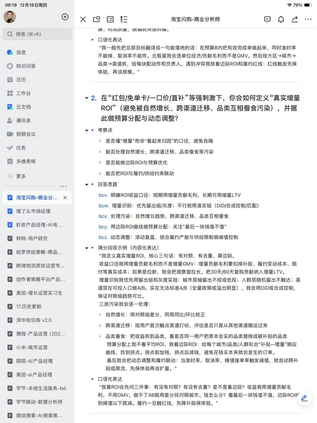 淘宝闪购-商业分析师
