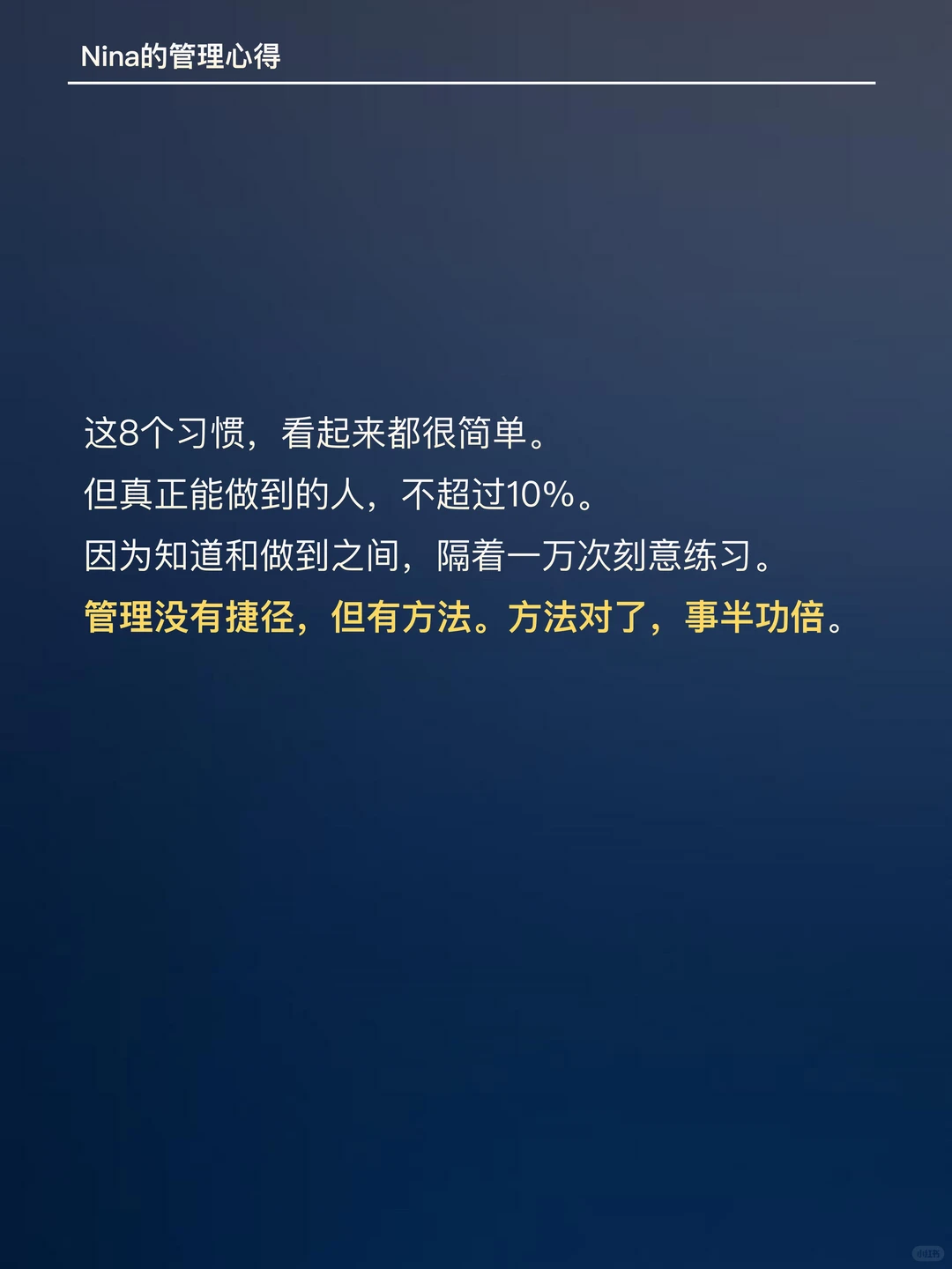 晋升管理层后，超实用的工作习惯