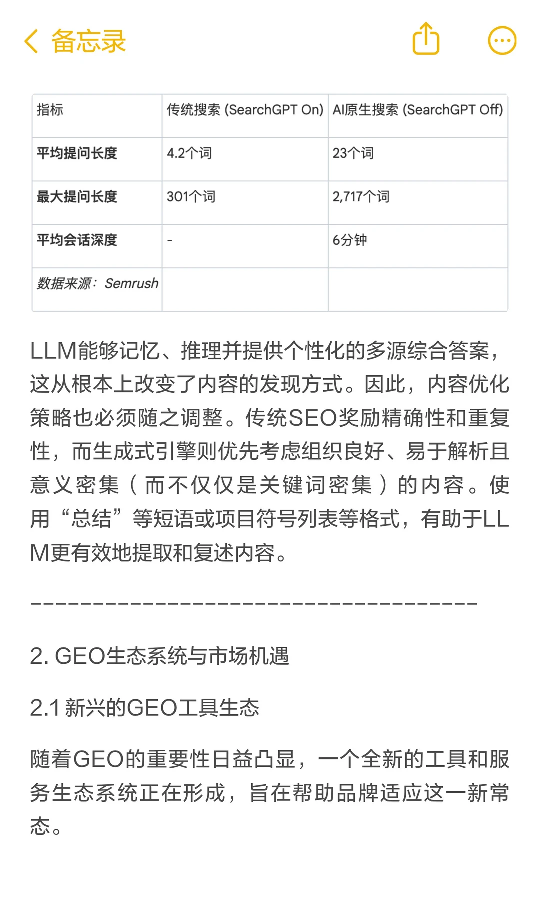 为什么a16z认为GEO将重塑整个营销行业
