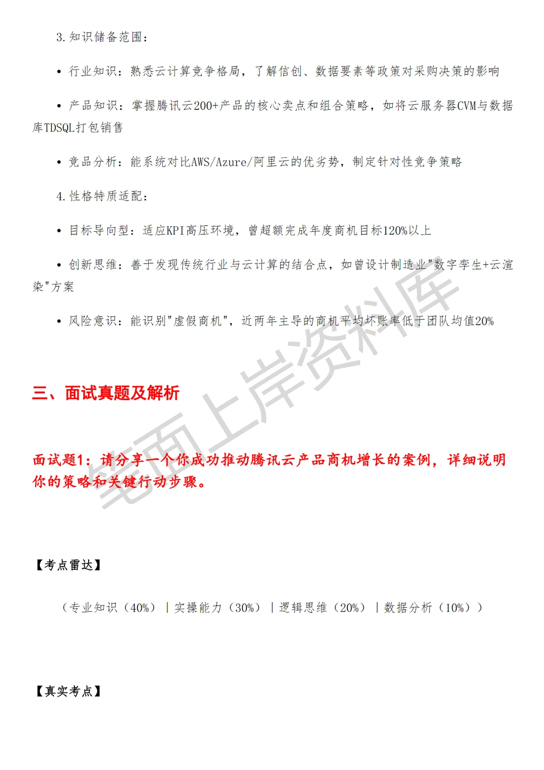 腾讯云商机增长经理