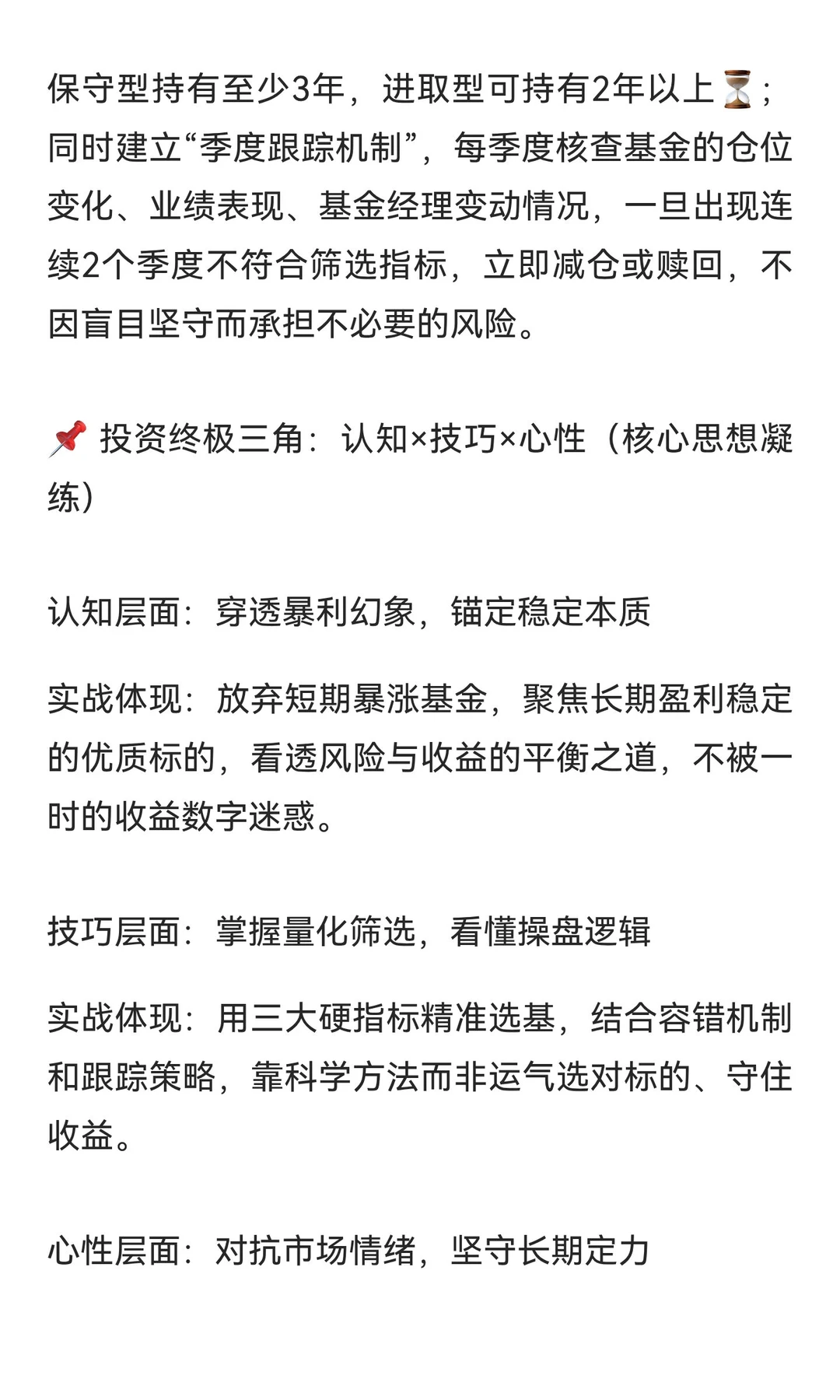 ?亏40%到赚140%基金实战，摸透稳赚核心