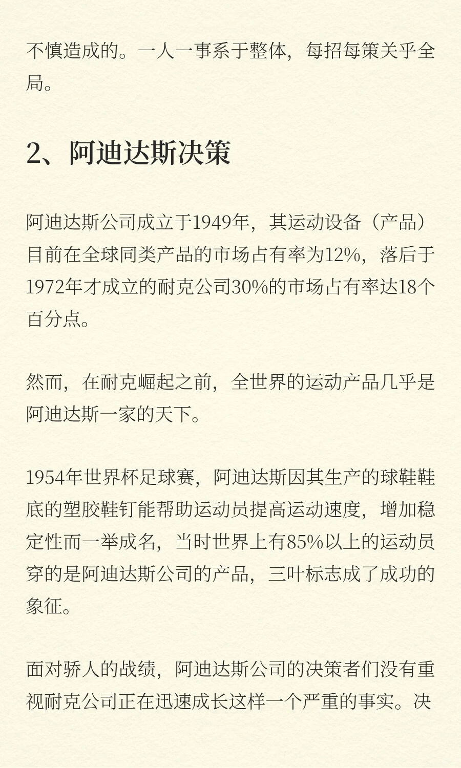 管理的重心在经营，经营的重心在决策
