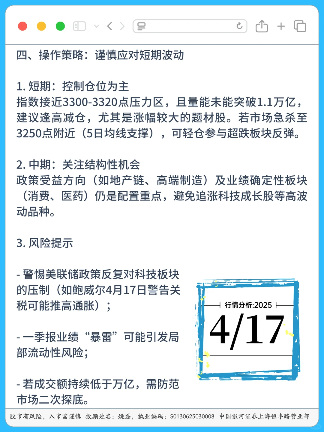 4.17行情分析
